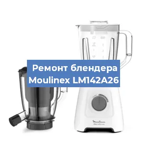 Замена муфты на блендере Moulinex LM142A26 в Ижевске